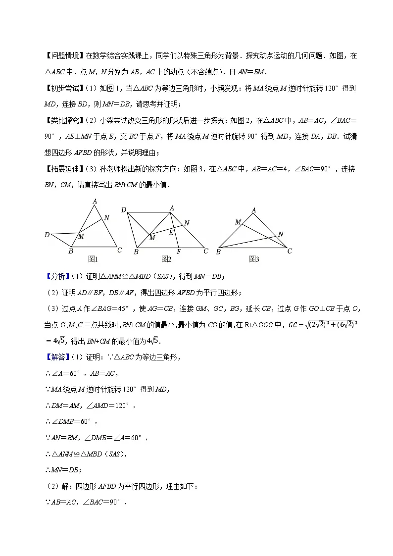 2025年中考数学压轴专题(通用版)压轴专题07特殊四边形压轴题2(解析版)第3页