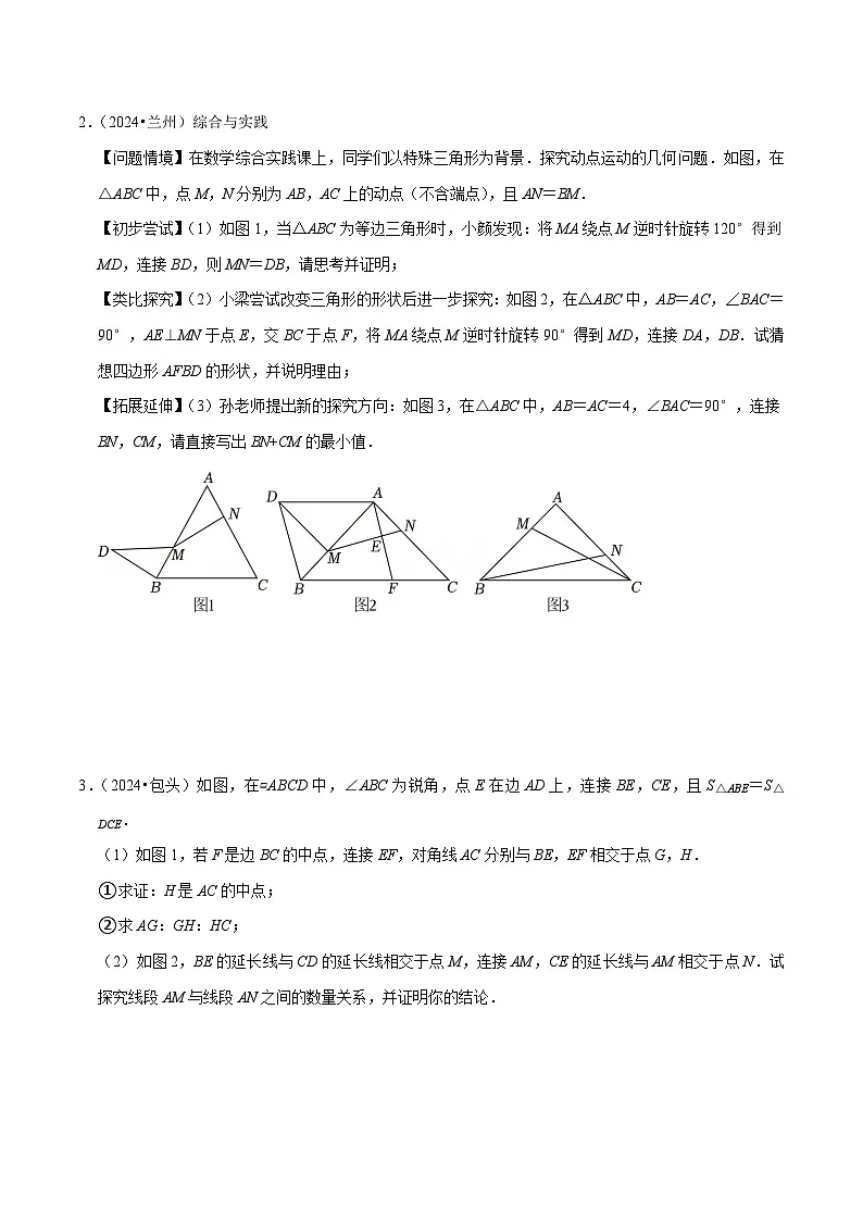 2025年中考数学压轴专题(通用版)压轴专题07特殊四边形压轴题2(原卷版)第2页