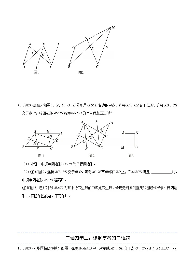 2025年中考数学压轴专题(通用版)压轴专题07特殊四边形压轴题2(原卷版)第3页