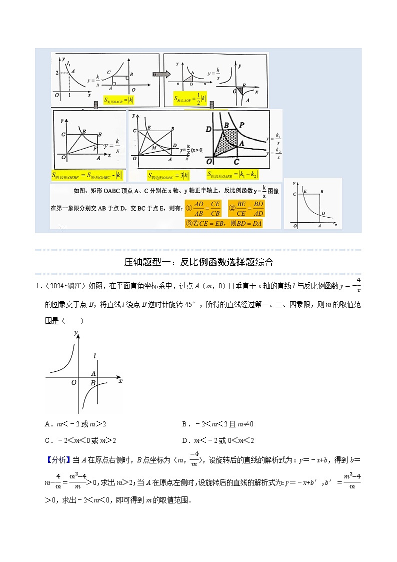 2025年中考数学压轴专题(通用版)压轴专题08反比例函数及其综合应用(解析版)第2页