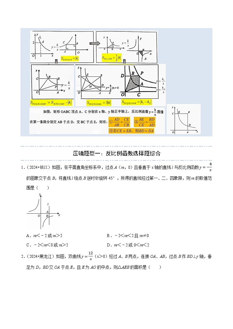 2025年中考数学压轴专题(通用版)压轴专题08反比例函数及其综合应用(原卷版)第2页