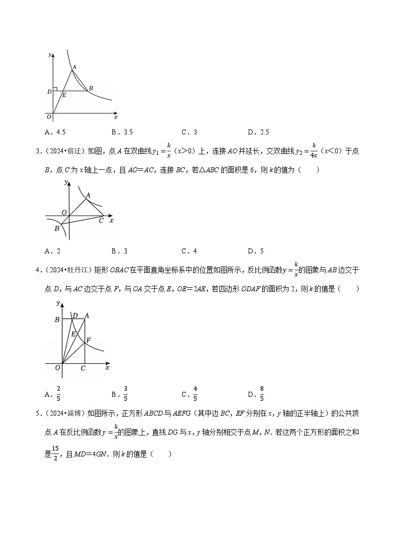 2025年中考数学压轴专题(通用版)压轴专题08反比例函数及其综合应用(原卷版)第3页