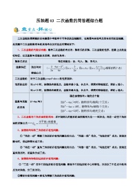 2025年中考数学压轴专题(通用版)压轴题03二次函数的简答题综合题(原卷版+解析)特训