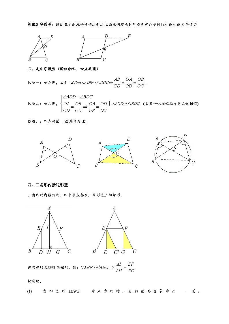 2025年中考数学压轴题型模型方与技巧(通用版)专题02相似三角形综合(解析版)第3页