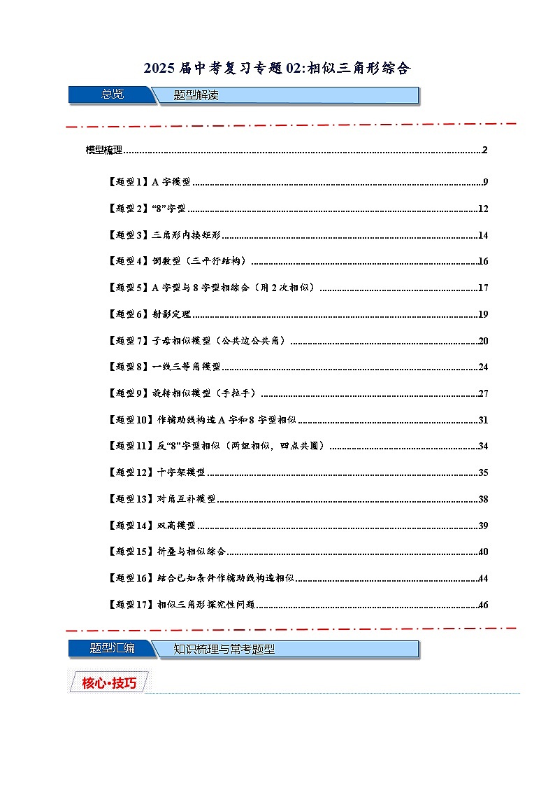 2025年中考数学压轴题型模型方与技巧(通用版)专题02相似三角形综合(原卷版)第1页