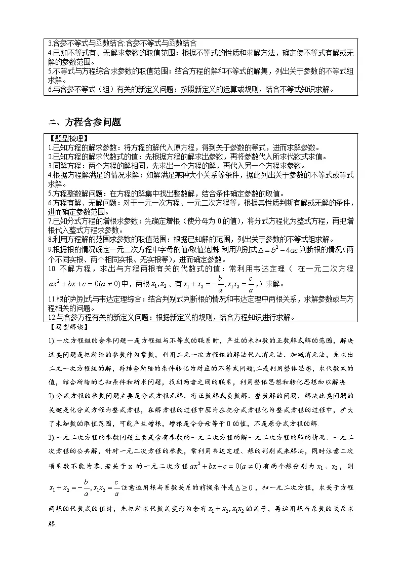 2025年中考数学压轴题型模型方与技巧(通用版)专题08含参不等式与方程问题及其应用(解析版)第2页