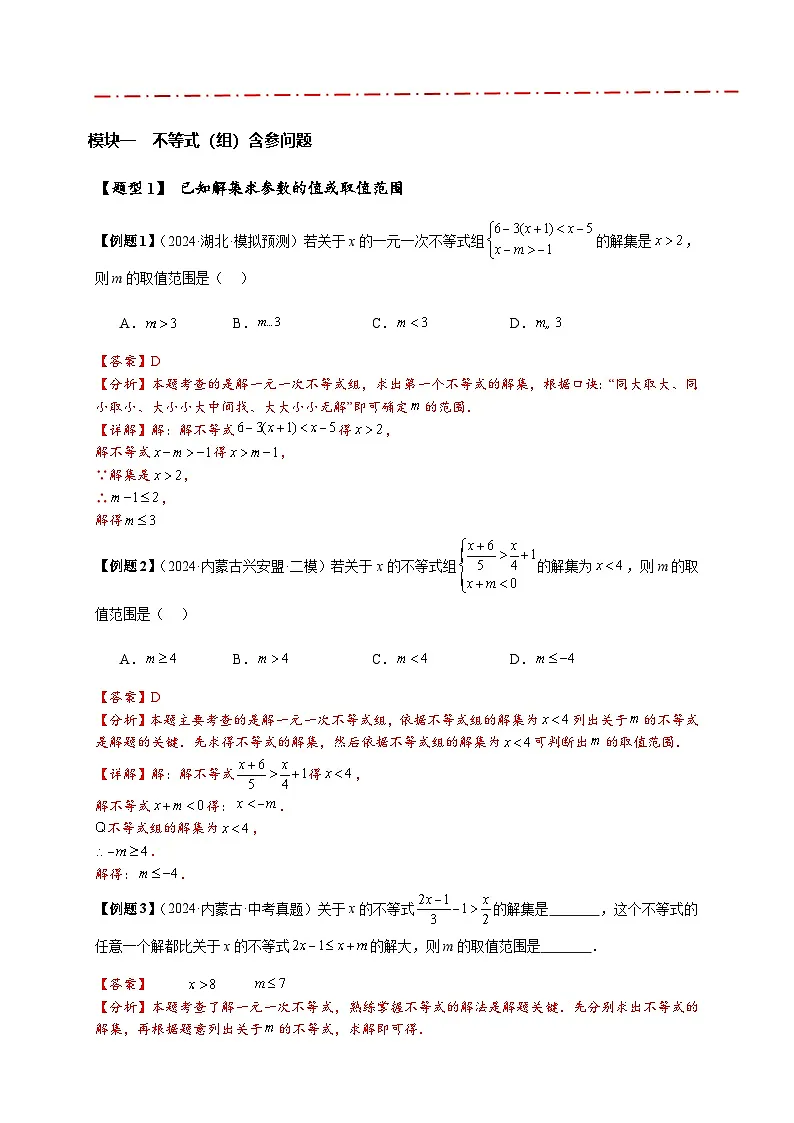 2025年中考数学压轴题型模型方与技巧(通用版)专题08含参不等式与方程问题及其应用(解析版)第3页