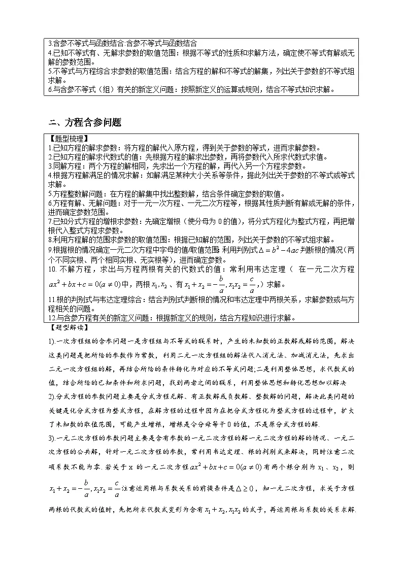 2025年中考数学压轴题型模型方与技巧(通用版)专题08含参不等式与方程问题及其应用(原卷版)第2页