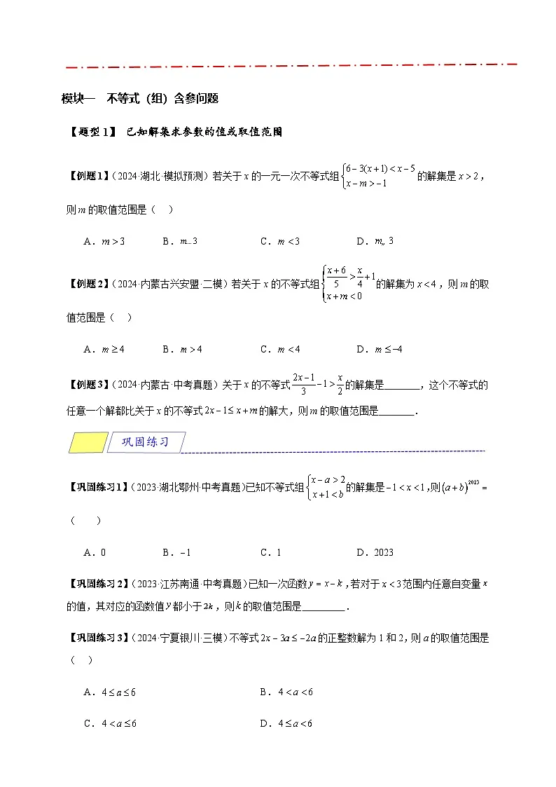2025年中考数学压轴题型模型方与技巧(通用版)专题08含参不等式与方程问题及其应用(原卷版)第3页