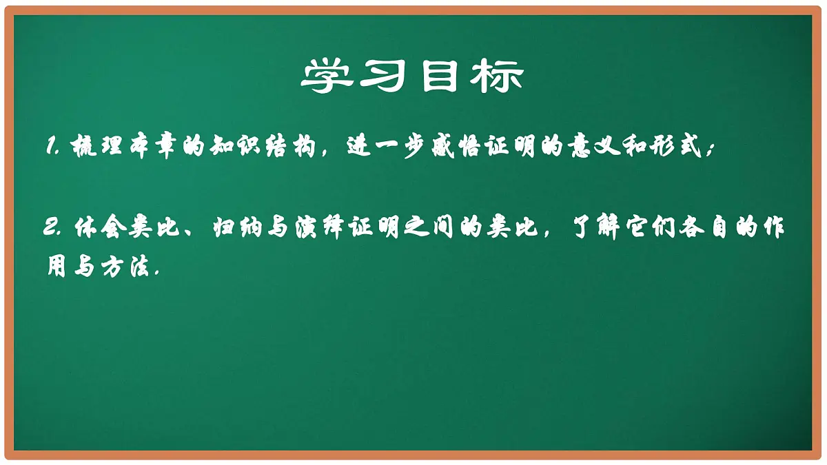 第十二章 定义 命题 证明小结与思考(单元复习课件)-2024-2025学年七年级数学下册(苏科版2024)第2页
