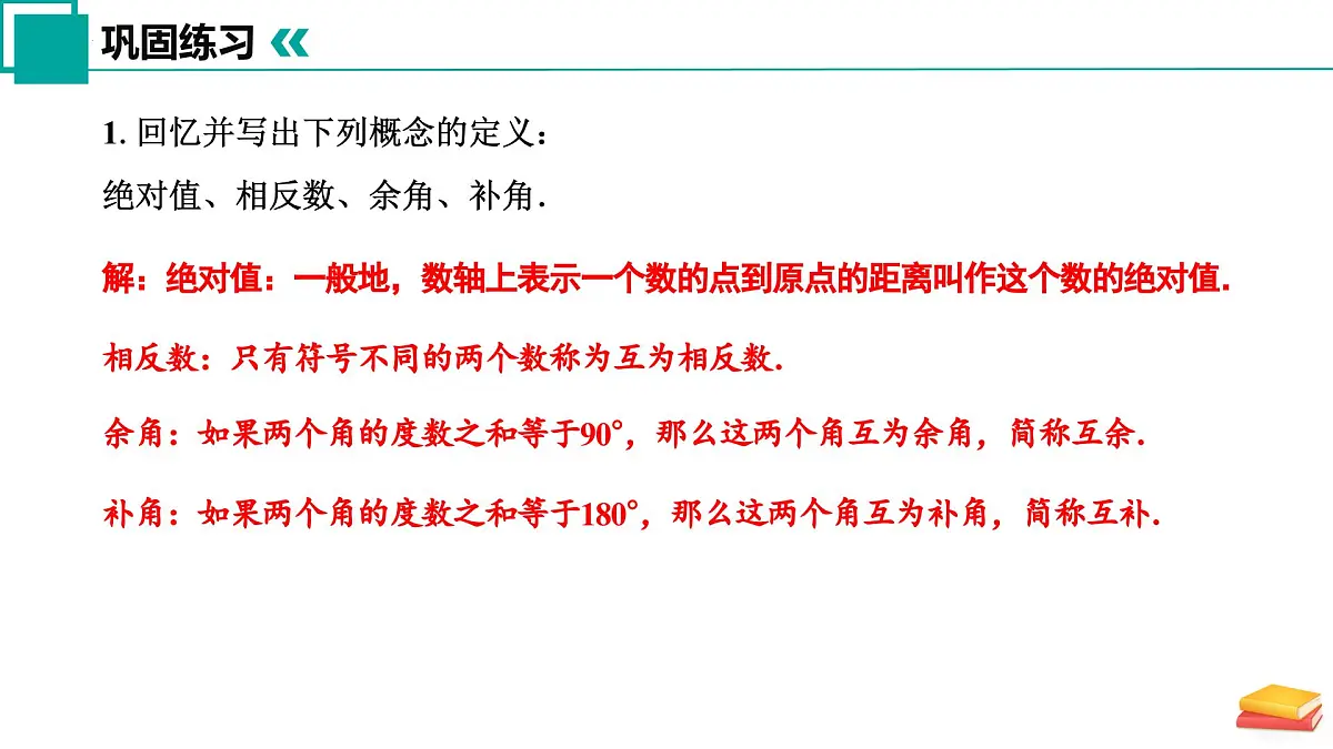 第十二章 定义 命题 证明小结与思考(单元复习课件)-2024-2025学年七年级数学下册(苏科版2024)第6页