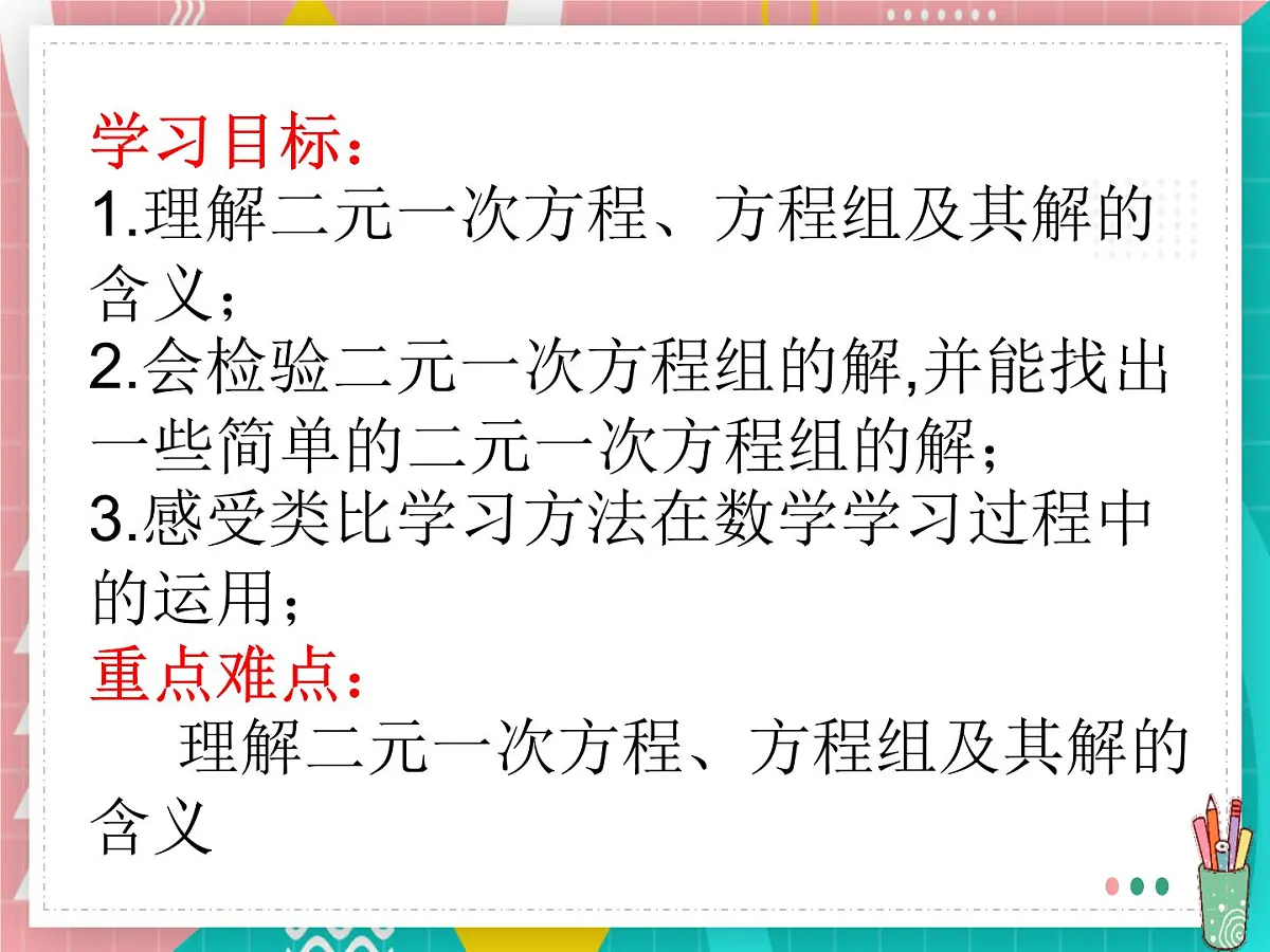 6.1 二元一次方程组课件-冀教版(2024) 数学七年级下册第2页