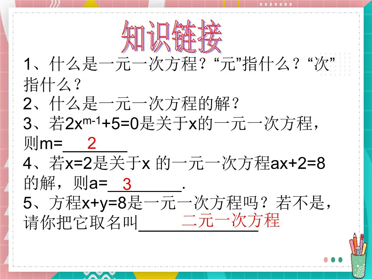 6.1 二元一次方程组课件-冀教版(2024) 数学七年级下册第3页