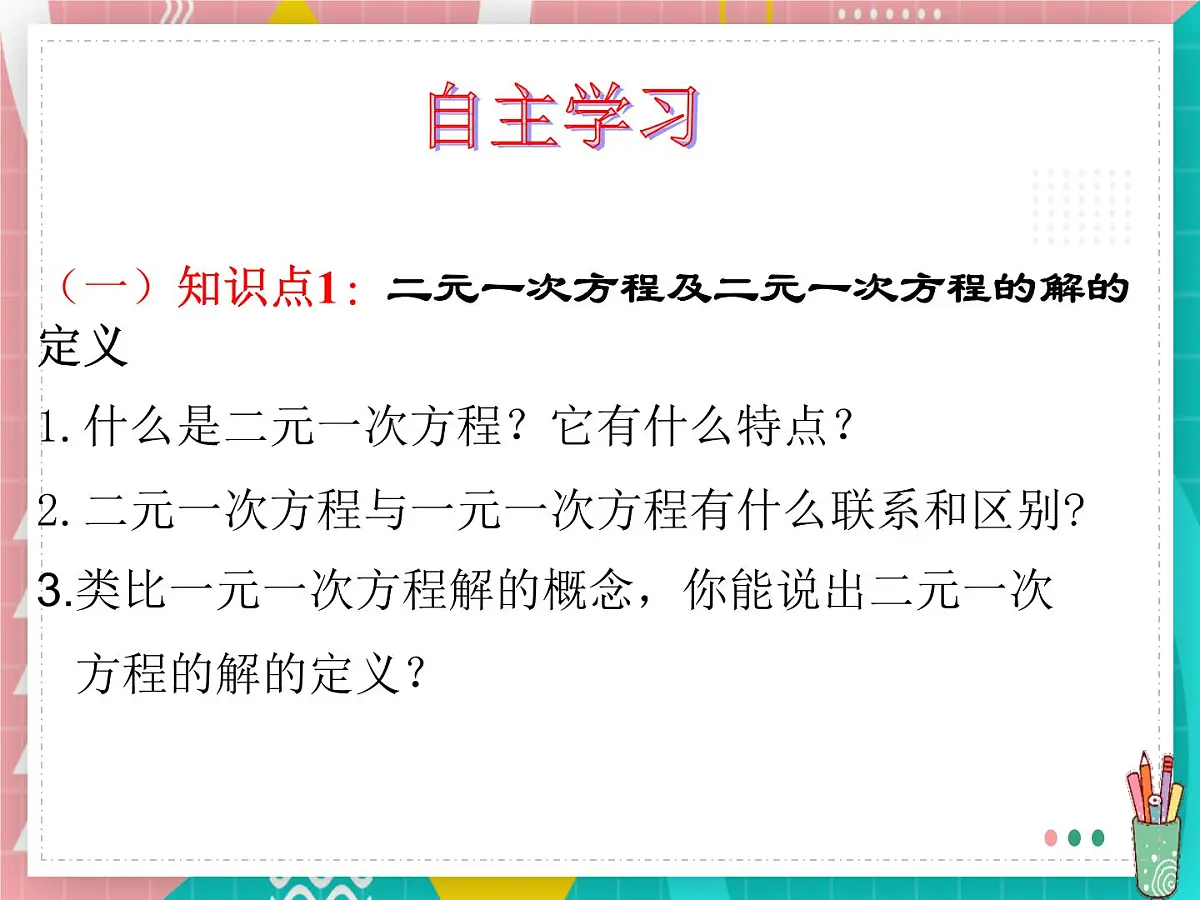 6.1 二元一次方程组课件-冀教版(2024) 数学七年级下册第4页