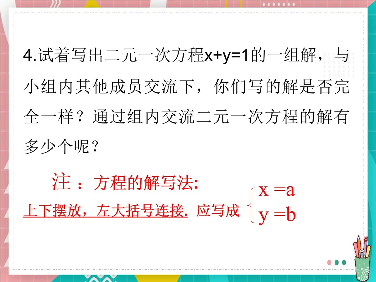 6.1 二元一次方程组课件-冀教版(2024) 数学七年级下册第5页