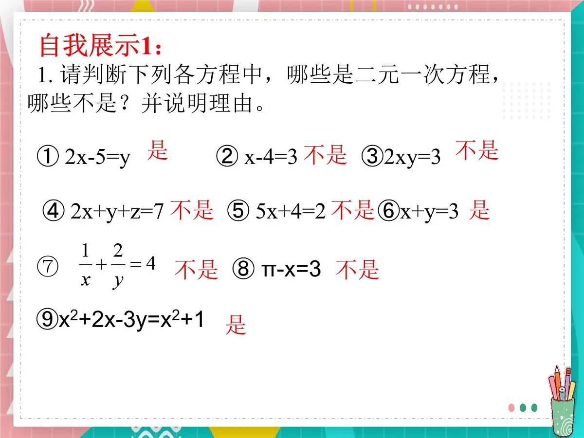 6.1 二元一次方程组课件-冀教版(2024) 数学七年级下册第6页