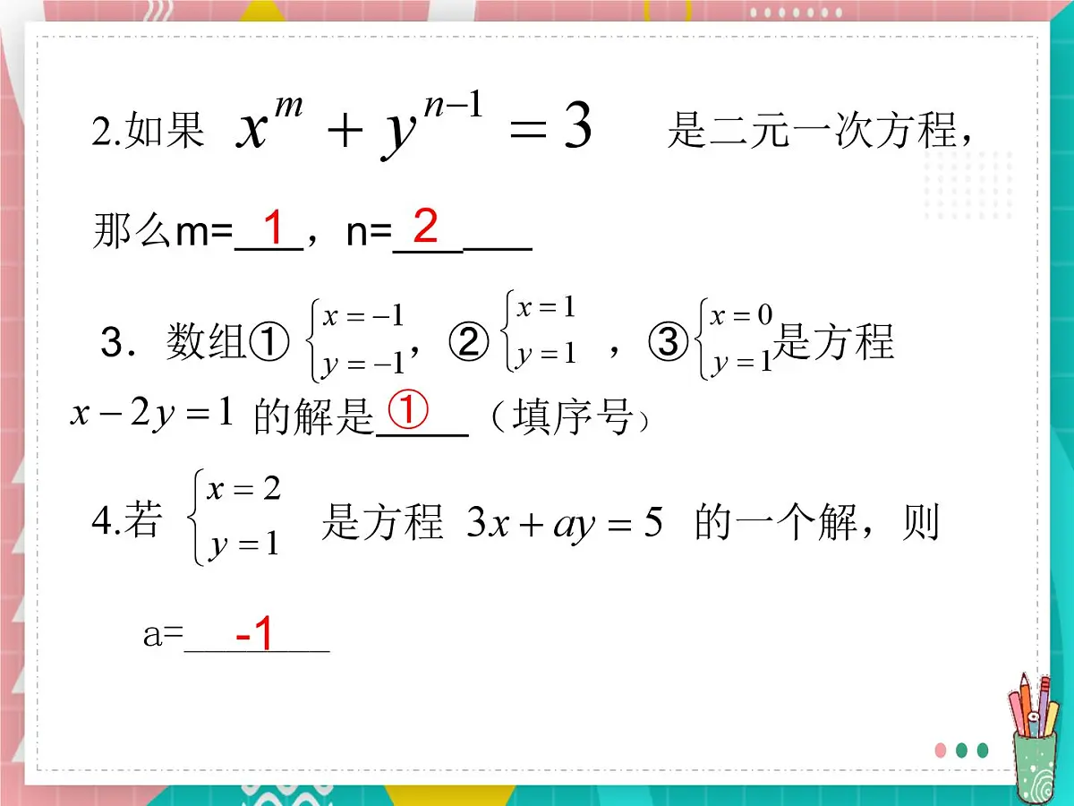 6.1 二元一次方程组课件-冀教版(2024) 数学七年级下册第7页