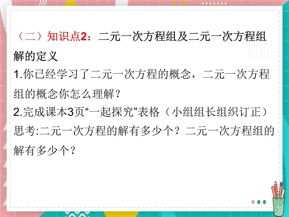 6.1 二元一次方程组课件-冀教版(2024) 数学七年级下册第8页