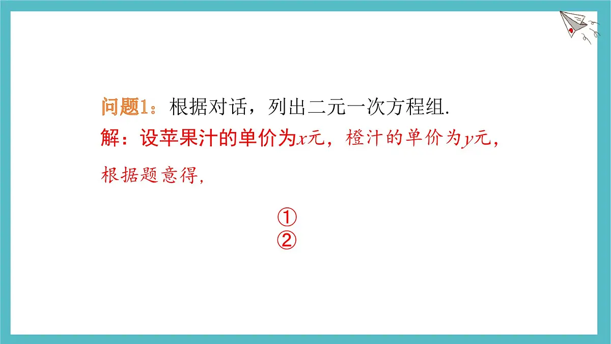 6.2二元一次方程组的解法 第3课时 课件 冀教版(2024) 数学七年级下册第5页