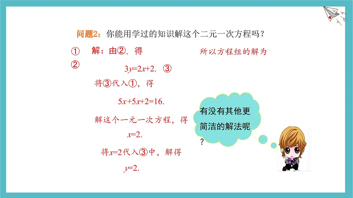 6.2二元一次方程组的解法 第3课时 课件 冀教版(2024) 数学七年级下册第6页