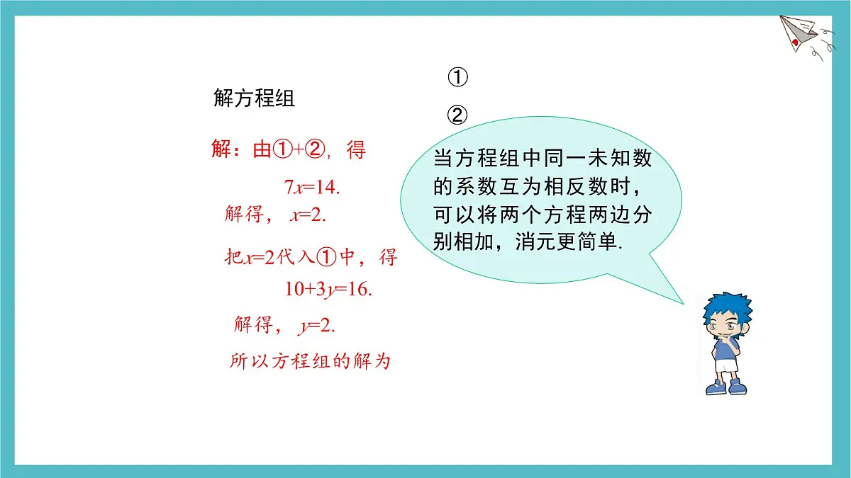 6.2二元一次方程组的解法 第3课时 课件 冀教版(2024) 数学七年级下册第8页