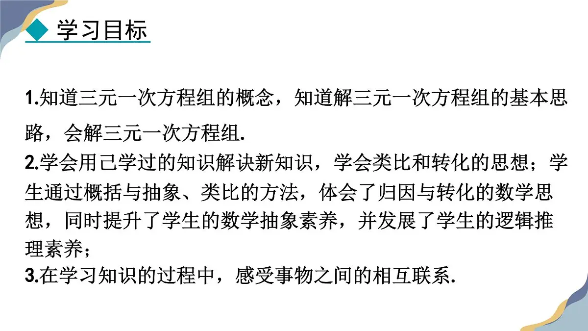 6.4 简单的三元一次方程组 课件 冀教版(2024) 数学七年级下册第2页