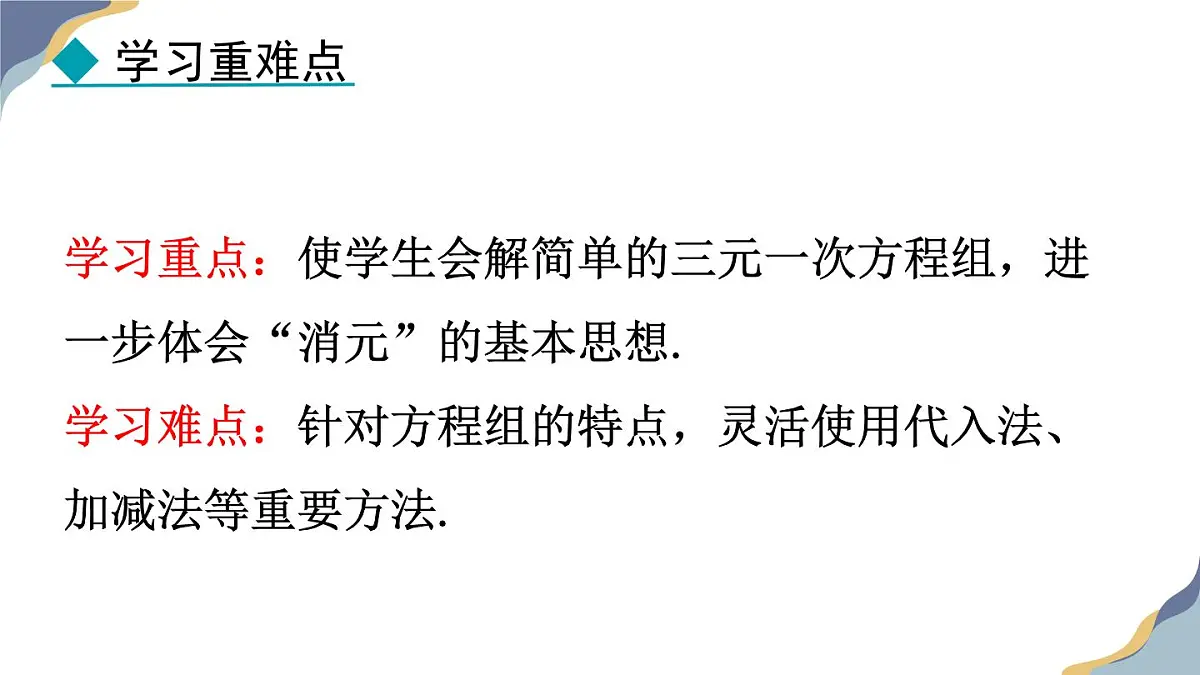6.4 简单的三元一次方程组 课件 冀教版(2024) 数学七年级下册第3页