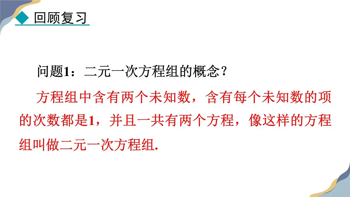 6.4 简单的三元一次方程组 课件 冀教版(2024) 数学七年级下册第4页