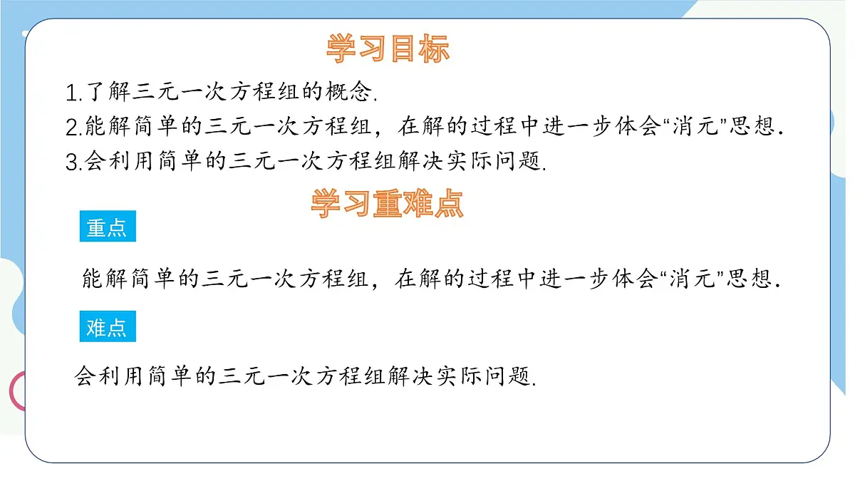 6.4 简单的三元一次方程组 课件 冀教版(2024) 数学七年级下册 (2)第2页