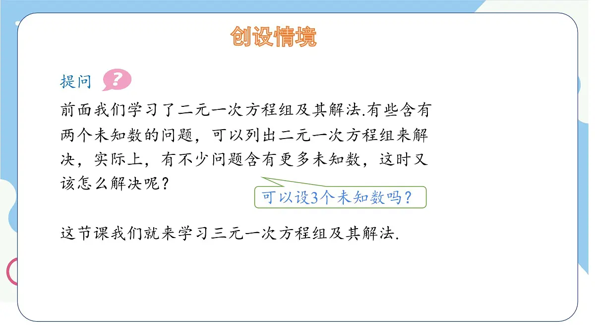 6.4 简单的三元一次方程组 课件 冀教版(2024) 数学七年级下册 (2)第4页