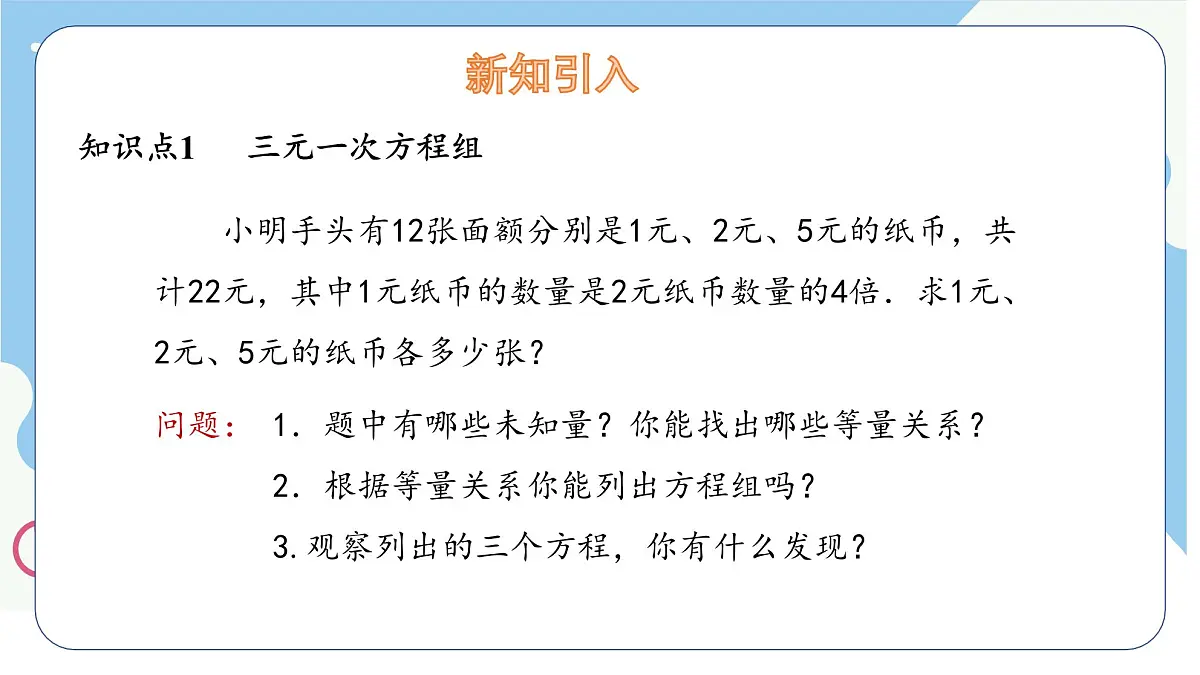 6.4 简单的三元一次方程组 课件 冀教版(2024) 数学七年级下册 (2)第5页