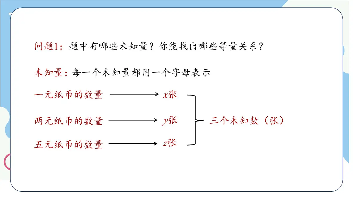 6.4 简单的三元一次方程组 课件 冀教版(2024) 数学七年级下册 (2)第6页