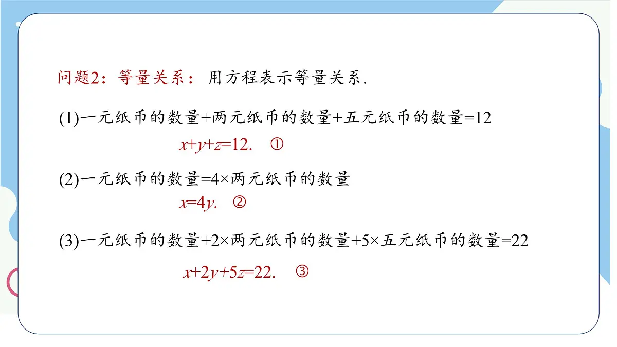 6.4 简单的三元一次方程组 课件 冀教版(2024) 数学七年级下册 (2)第7页