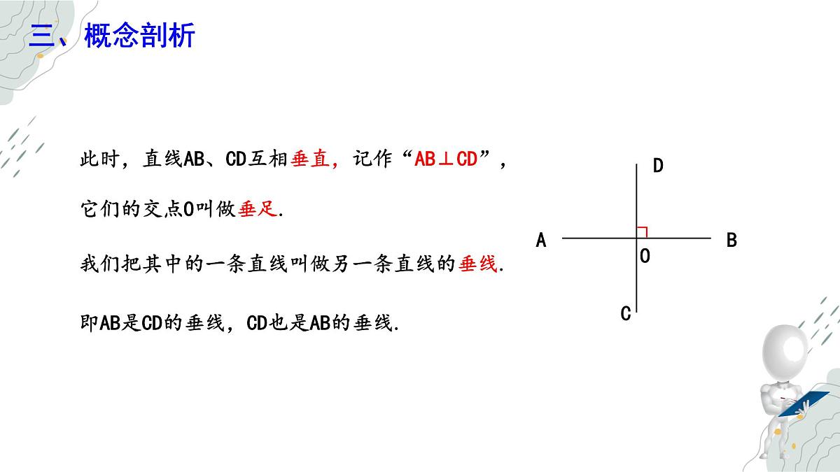7.2 相交线 第2课时 课件 冀教版(2024) 数学七年级下册 (2)第5页