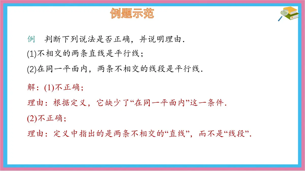 7.3 平行线 课件 冀教版(2024) 数学七年级下册 (3)第6页