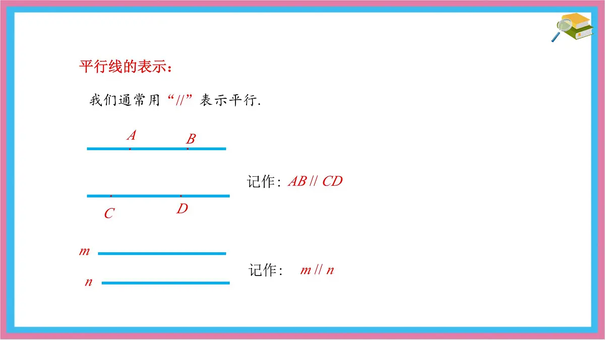 7.3 平行线 课件 冀教版(2024) 数学七年级下册 (3)第7页