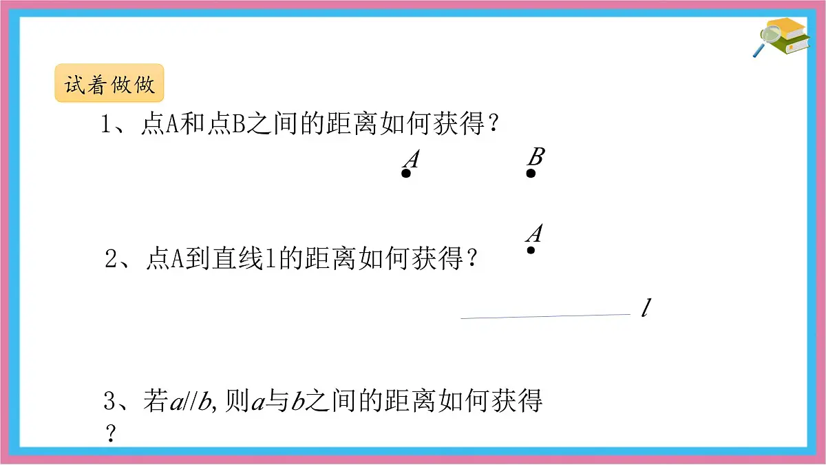 7.3 平行线 课件 冀教版(2024) 数学七年级下册 (3)第8页