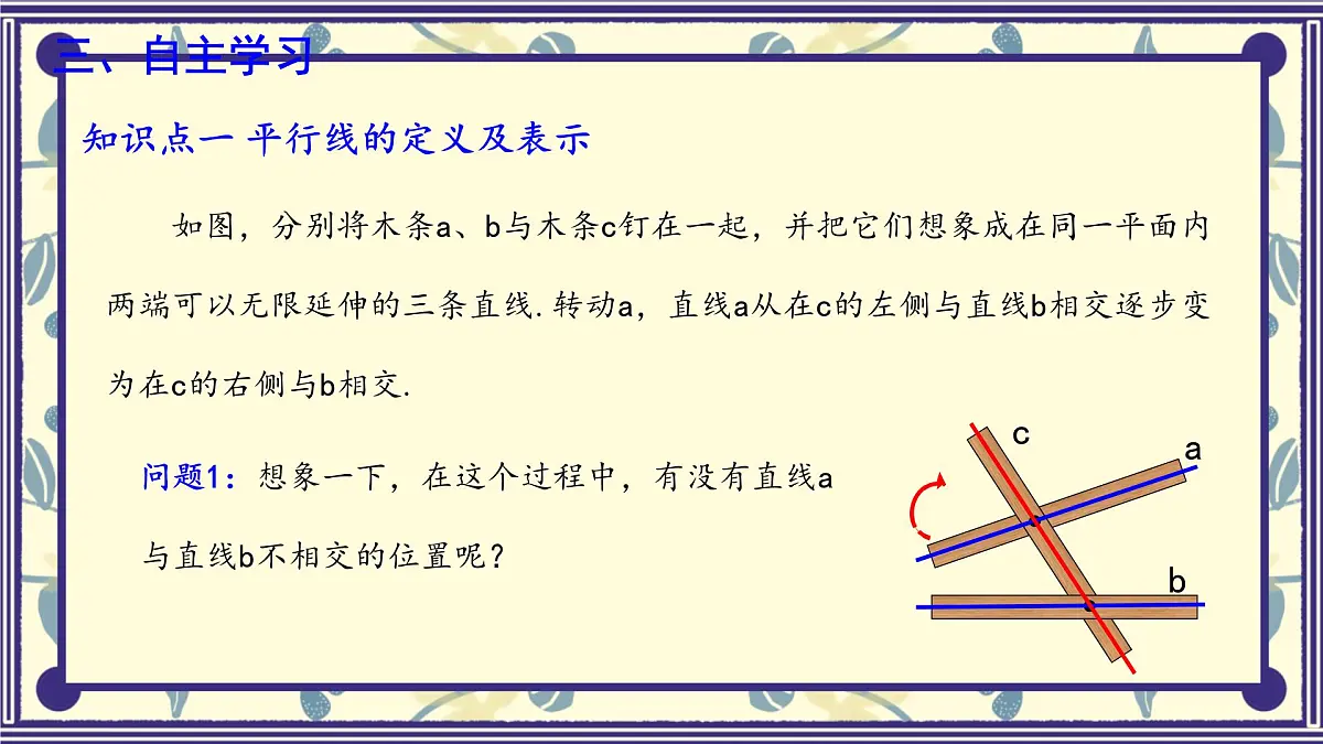 7.3 平行线 课件 冀教版(2024) 数学七年级下册第4页