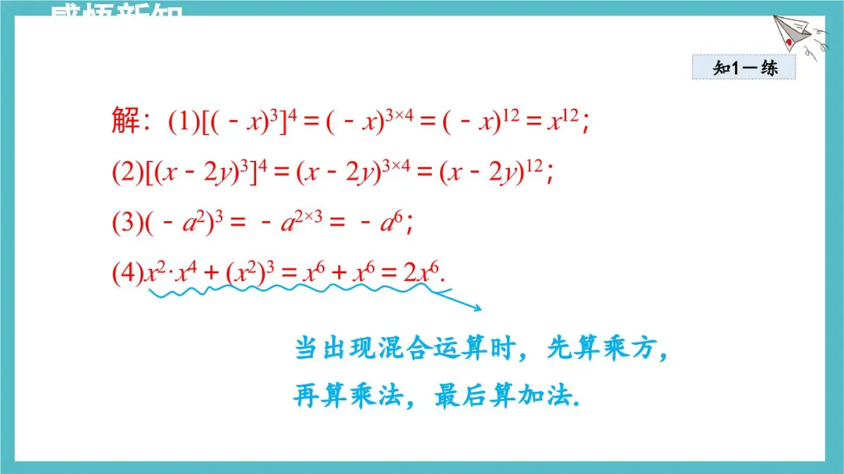 8.2 幂的乘方与积的乘方 课件 冀教版(2024)数学七年级下册第8页