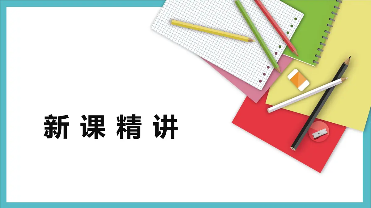 8.2 幂的乘方与积的乘方 第一课时【优质课件】-冀教版(2024)数学七年级下册第6页