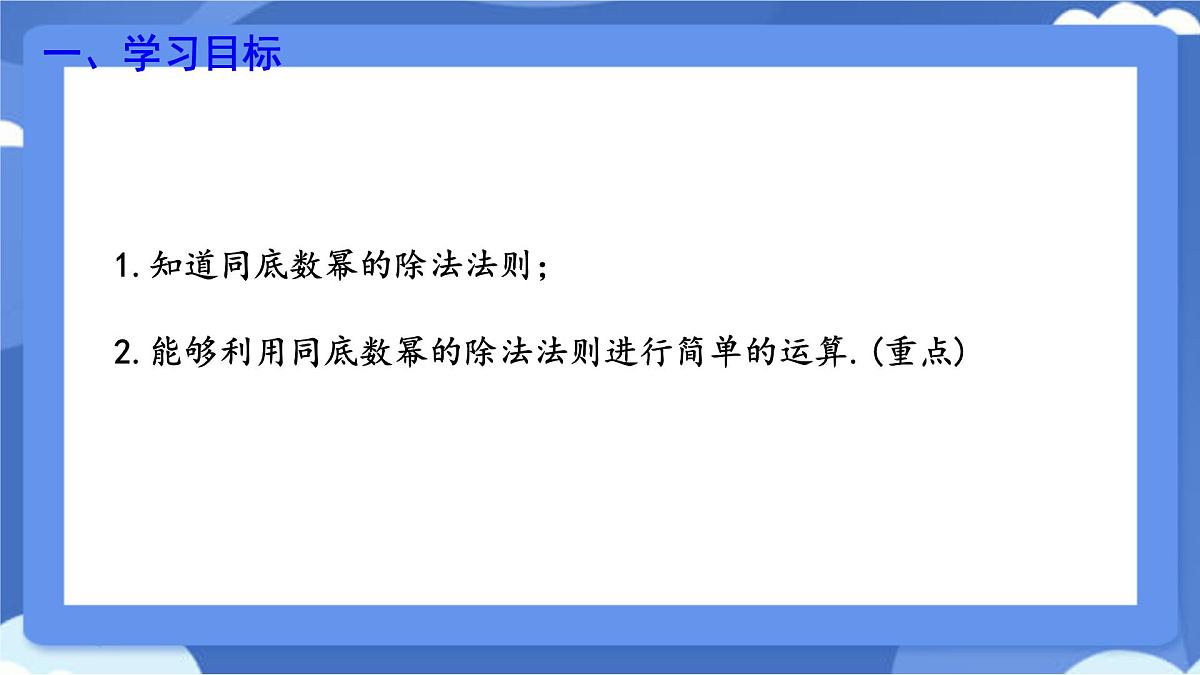 8.3 同底数幂的除法 课件 冀教版(2024)数学七年级下册第3页