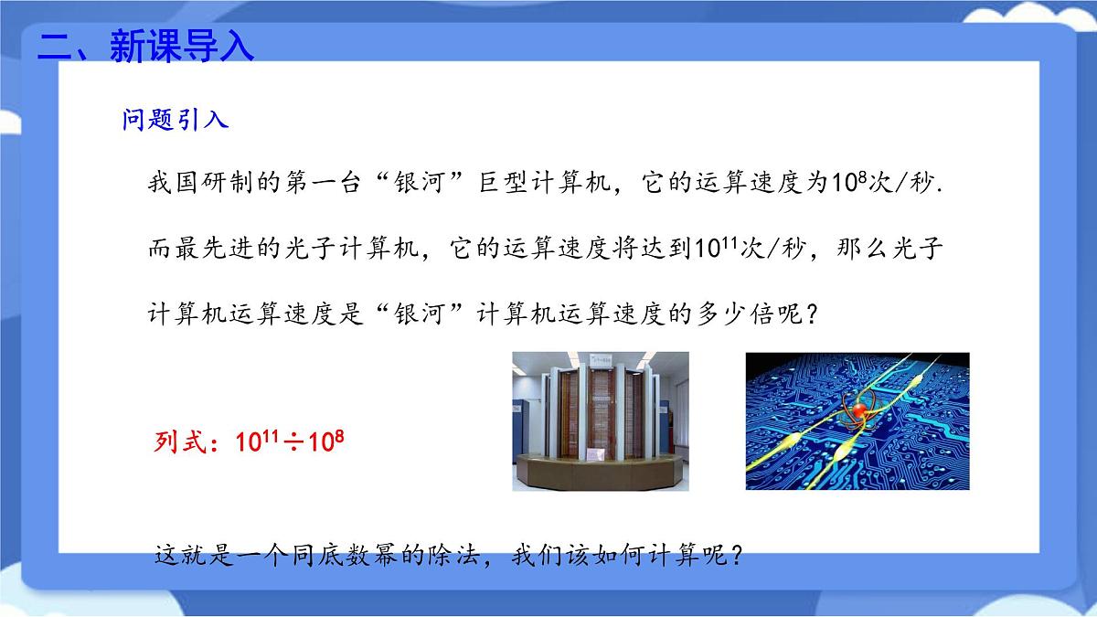 8.3 同底数幂的除法 课件 冀教版(2024)数学七年级下册第4页