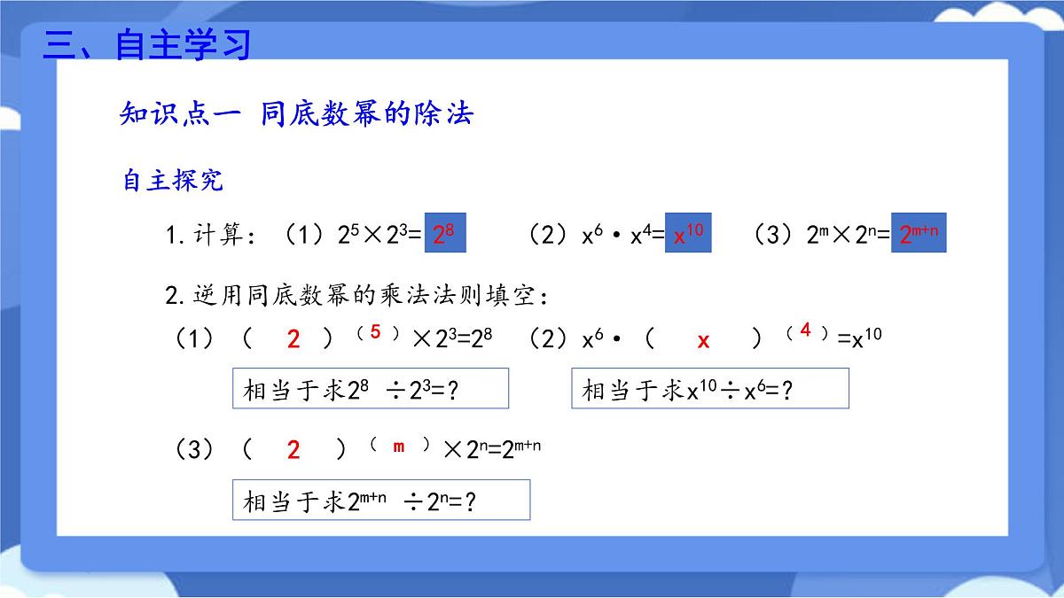 8.3 同底数幂的除法 课件 冀教版(2024)数学七年级下册第5页