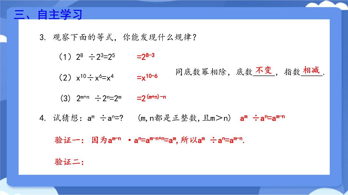 8.3 同底数幂的除法 课件 冀教版(2024)数学七年级下册第6页
