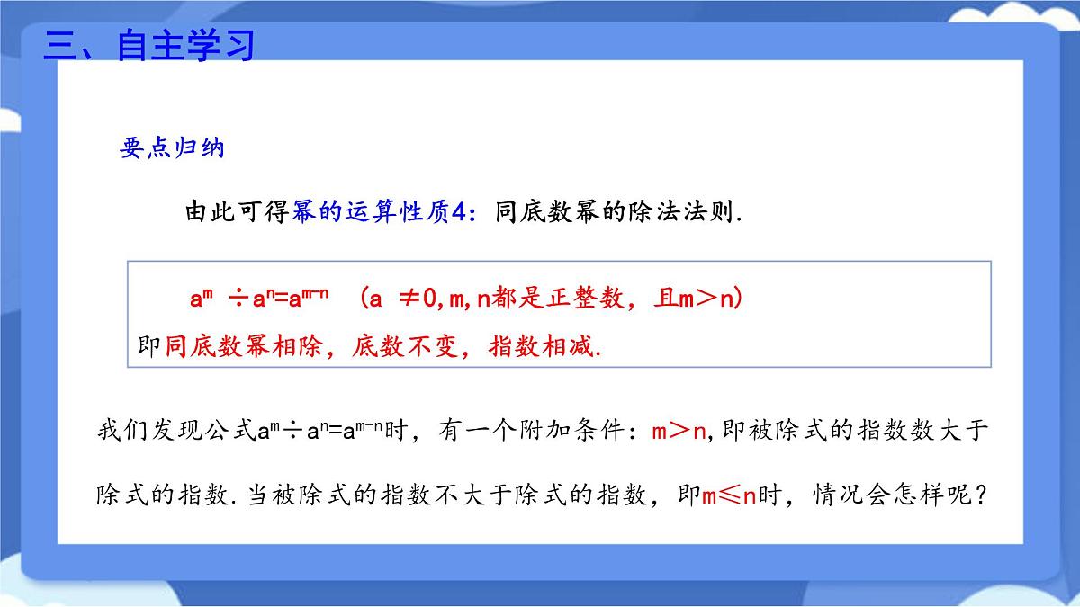 8.3 同底数幂的除法 课件 冀教版(2024)数学七年级下册第7页