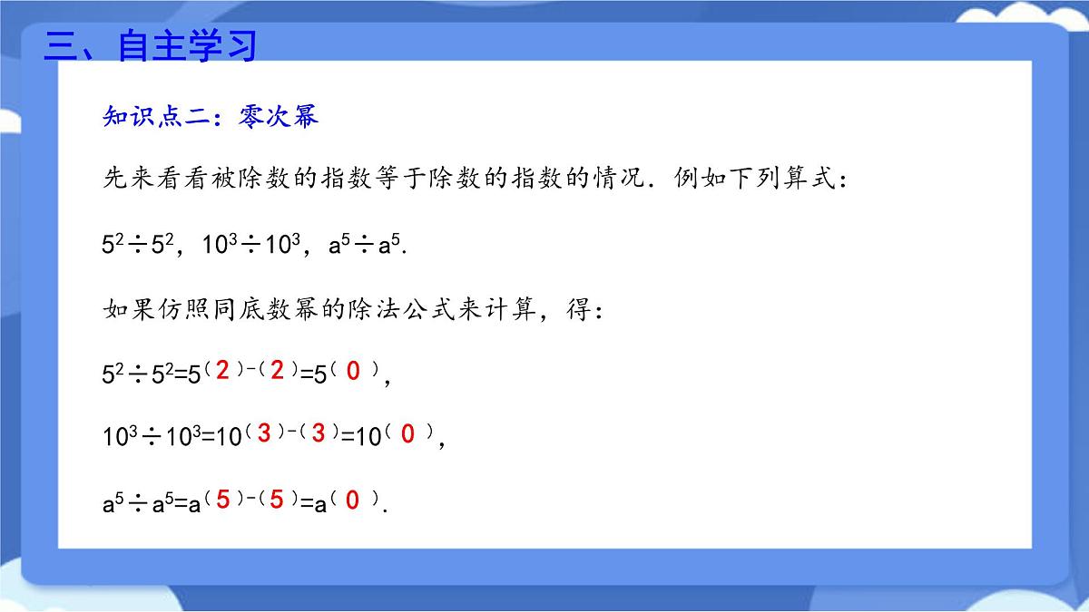 8.3 同底数幂的除法 课件 冀教版(2024)数学七年级下册第8页