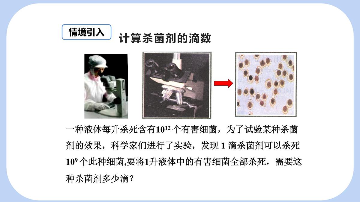 8.3 同底数幂的除法 课件 冀教版(2024)数学七年级下册第3页
