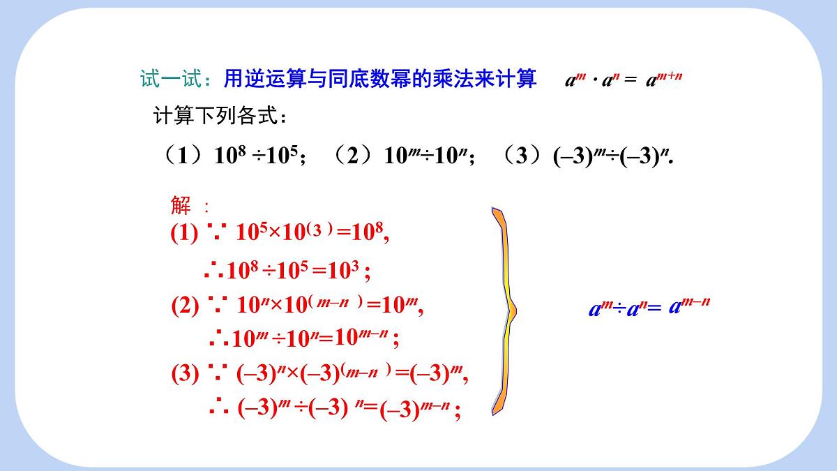 8.3 同底数幂的除法 课件 冀教版(2024)数学七年级下册第5页