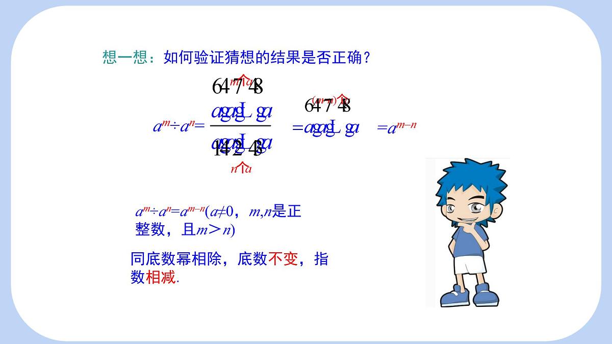 8.3 同底数幂的除法 课件 冀教版(2024)数学七年级下册第6页