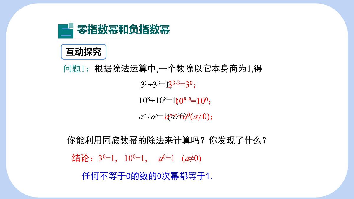 8.3 同底数幂的除法 课件 冀教版(2024)数学七年级下册第8页